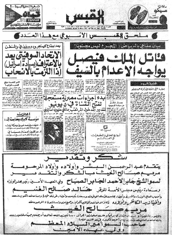 القبس | 1026 | 1975-03-31