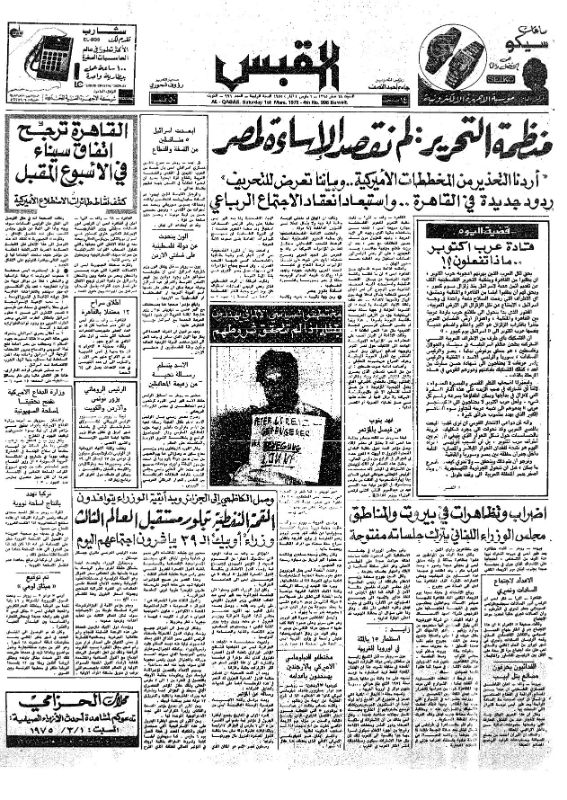 القبس | 996 | 1975-03-01