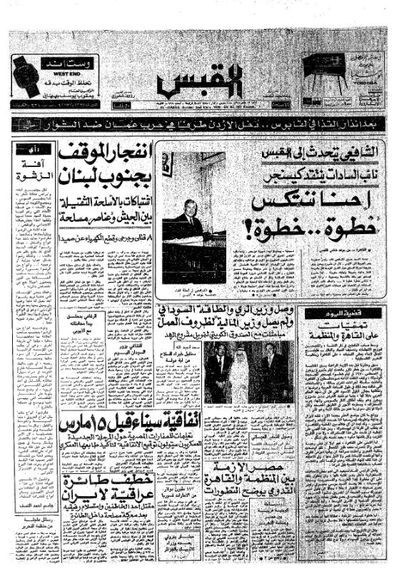 القبس | 997 | 1975-03-02