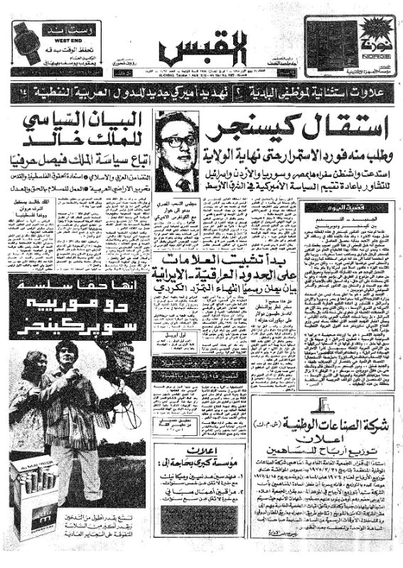 القبس | 1027 | 1975-04-01