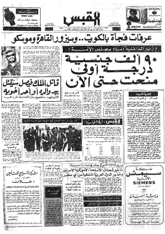 القبس | 1028 | 1975-04-02