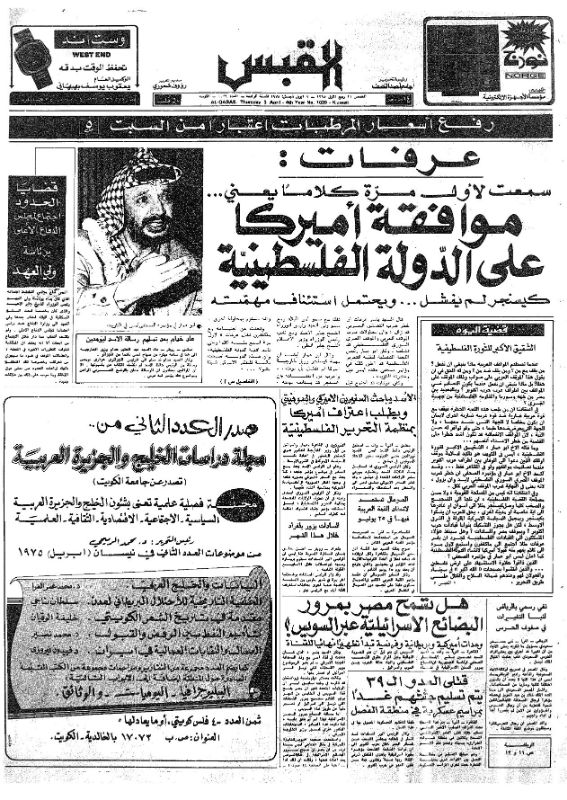 القبس | 1029 | 1975-04-03