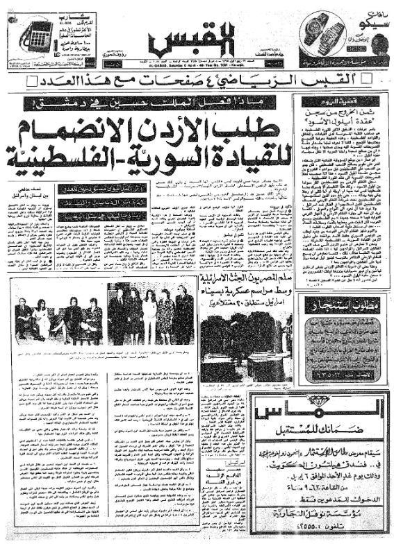 القبس | 1031 | 1975-04-05