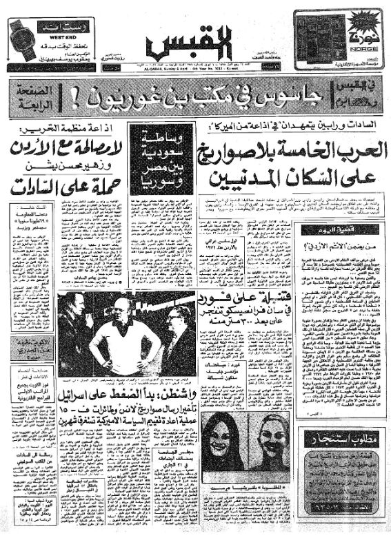 القبس | 1032 | 1975-04-06