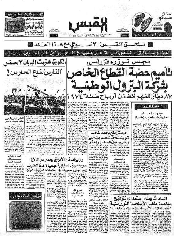 القبس | 1033 | 1975-04-07