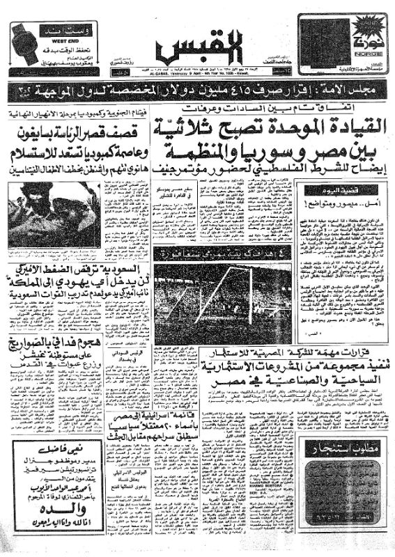 القبس | 1035 | 1975-04-09