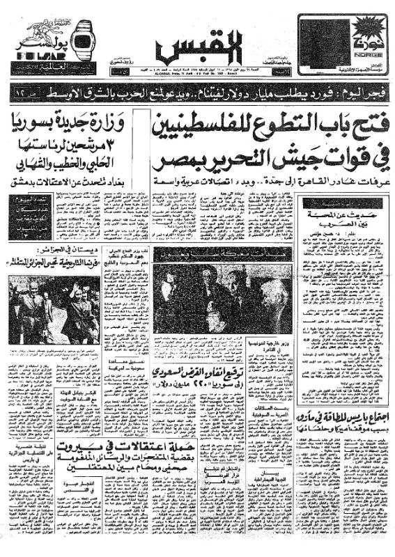 القبس | 1037 | 1975-04-11