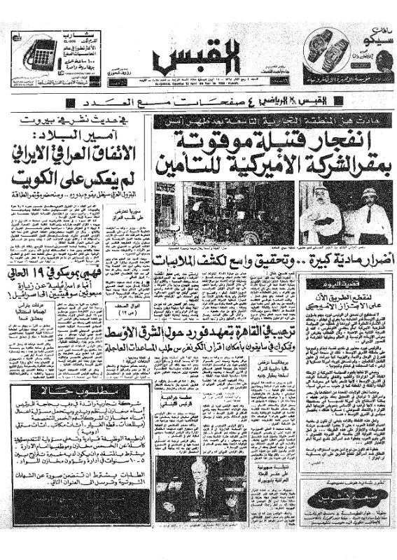 القبس | 1038 | 1975-04-12