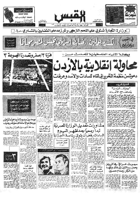 القبس | 1039 | 1975-04-13