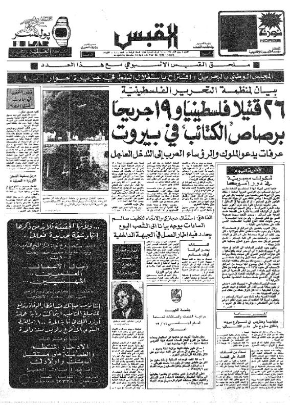 القبس | 1040 | 1975-04-14
