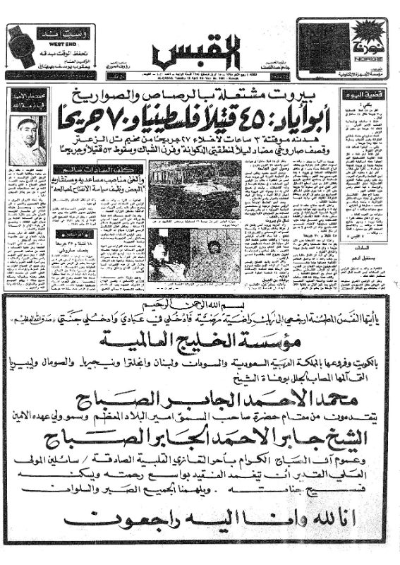 القبس | 1041 | 1975-04-15