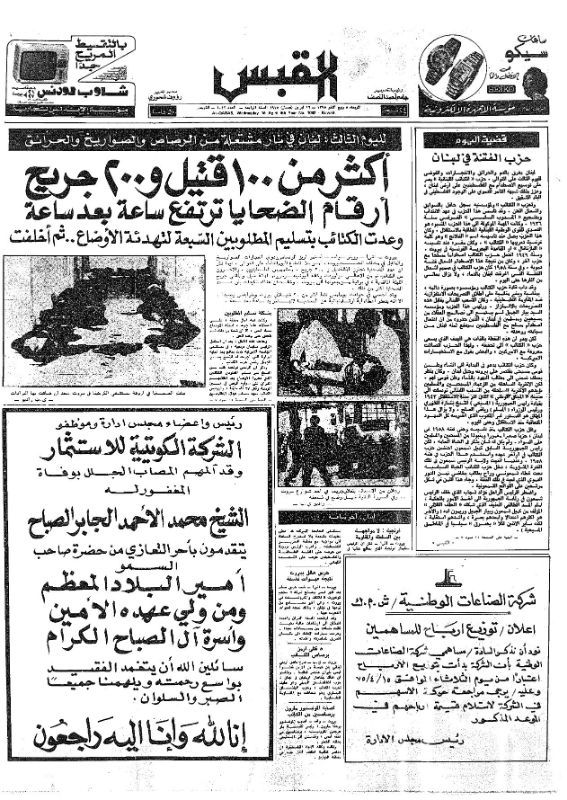 القبس | 1042 | 1975-04-16