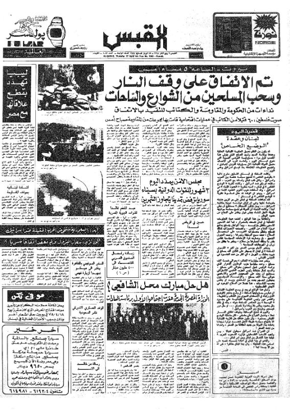 القبس | 1043 | 1975-04-17
