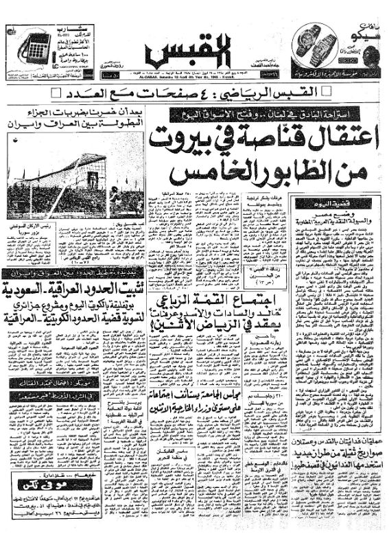القبس | 1045 | 1975-04-19