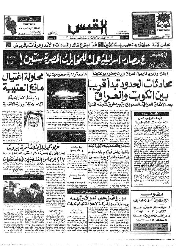 القبس | 1046 | 1975-04-20