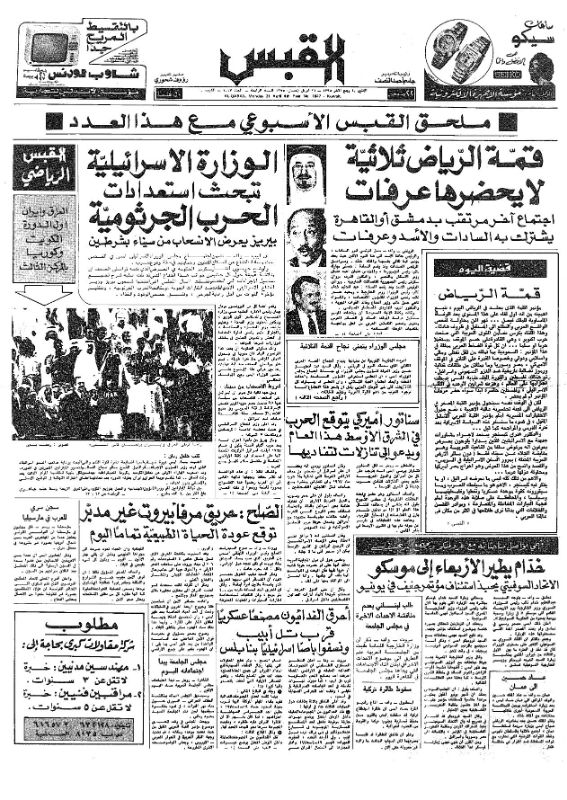 القبس | 1047 | 1975-04-21