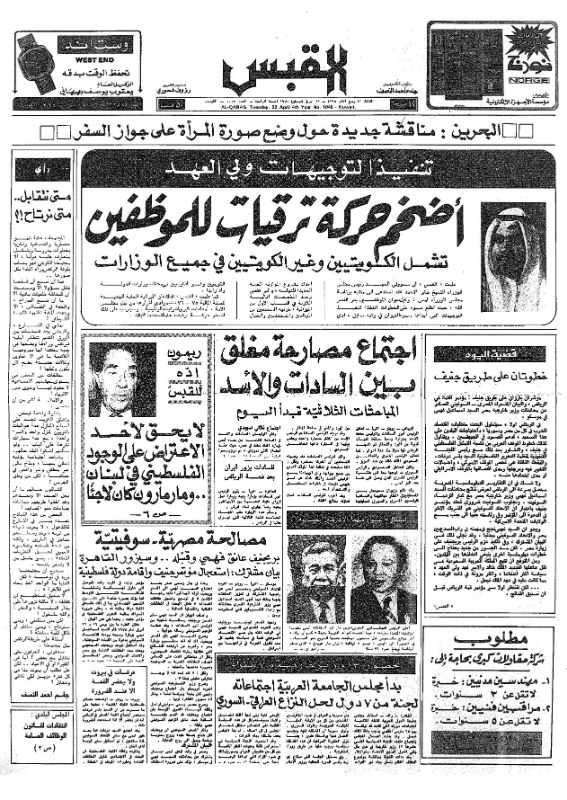 القبس | 1048 | 1975-04-22
