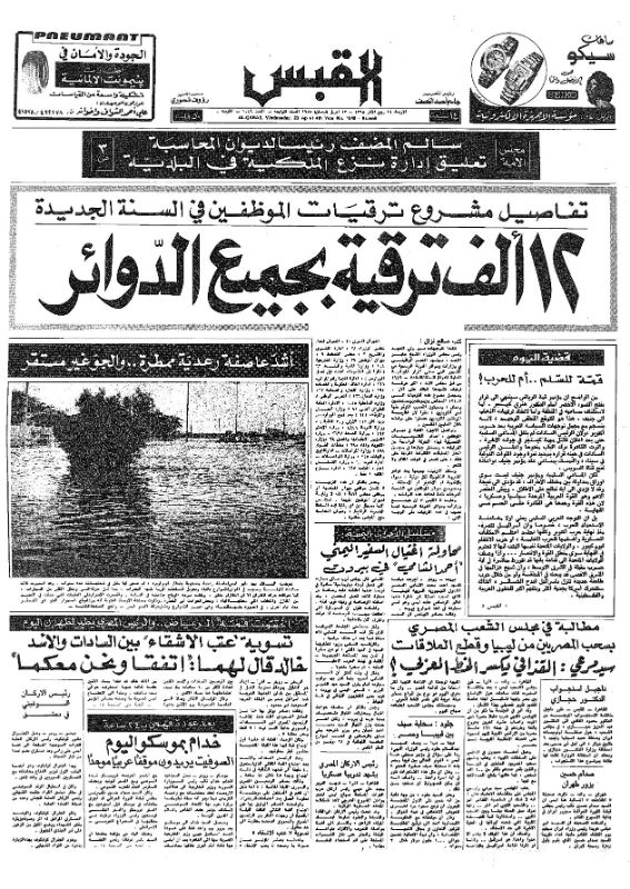 القبس | 1049 | 1975-04-23