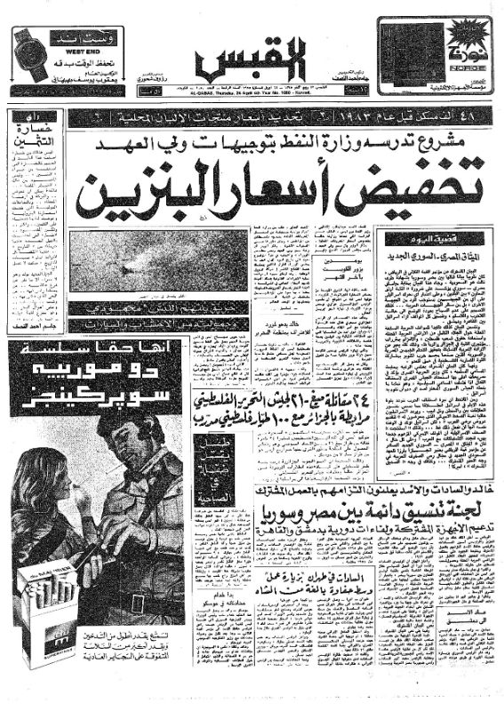 القبس | 1050 | 1975-04-24