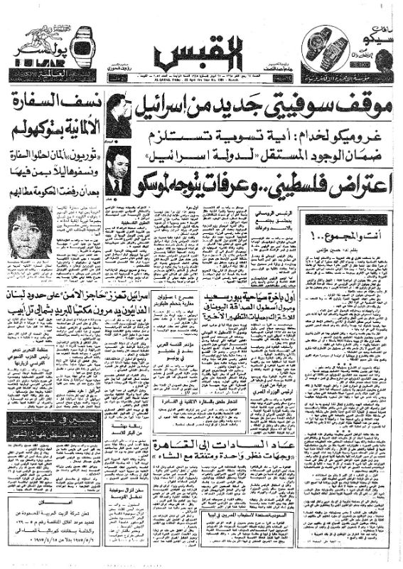 القبس | 1051 | 1975-04-25