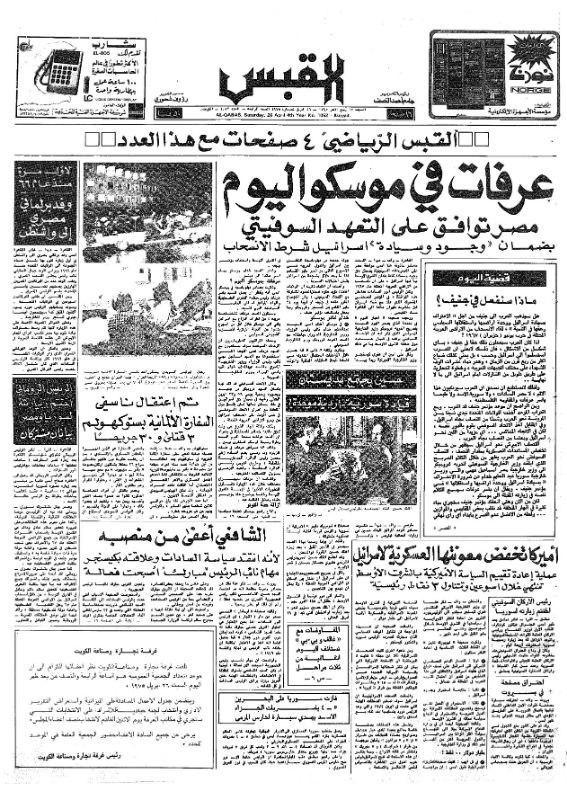 القبس | 1052 | 1975-04-26