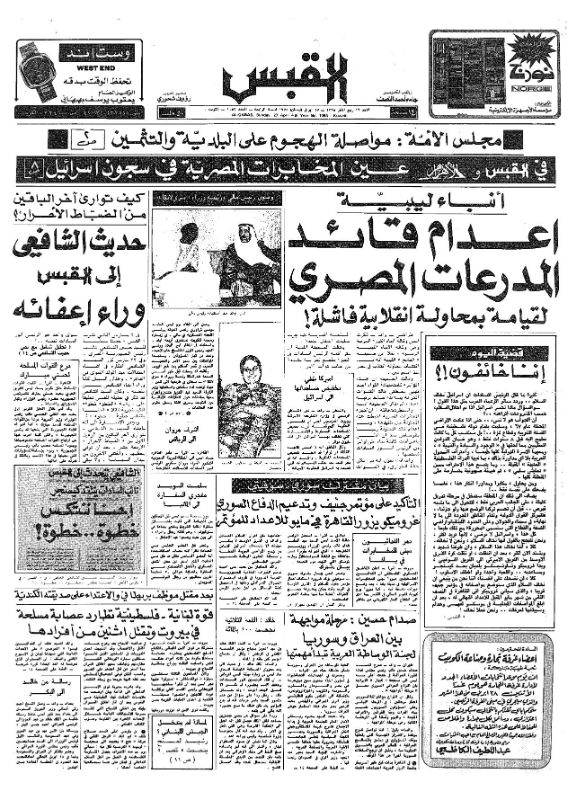 القبس | 1053 | 1975-04-27