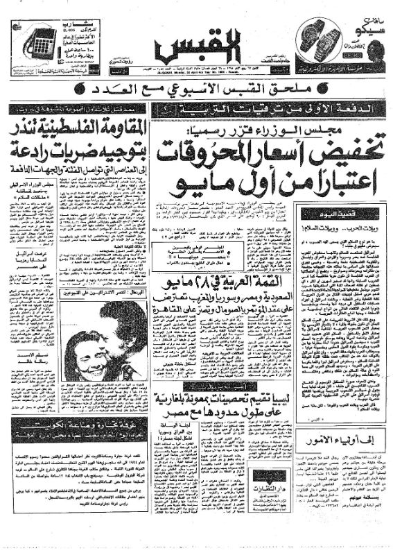 القبس | 1054 | 1975-04-28
