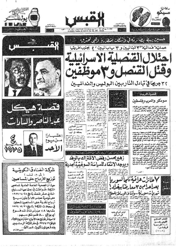 القبس | 1055 | 1975-04-29