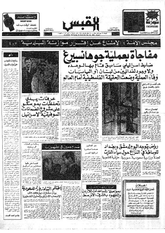 القبس | 1056 | 1975-04-30