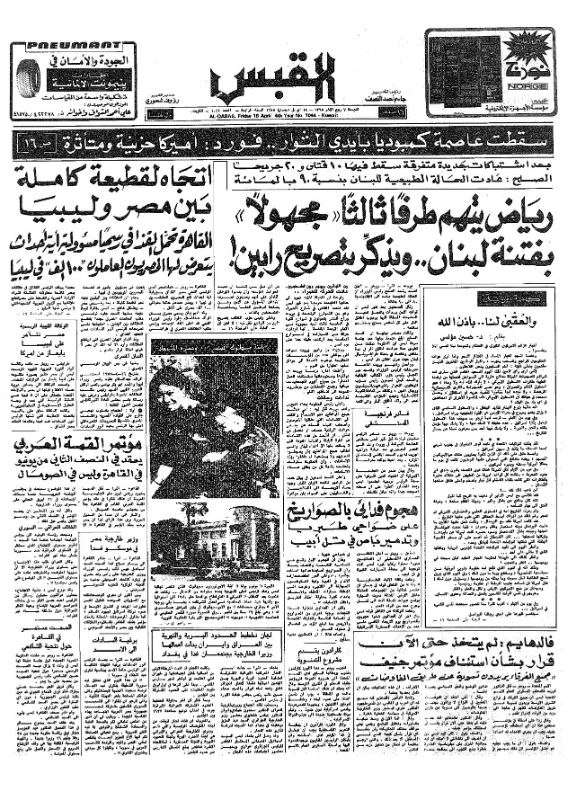 القبس | 1044 | 1975-04-18