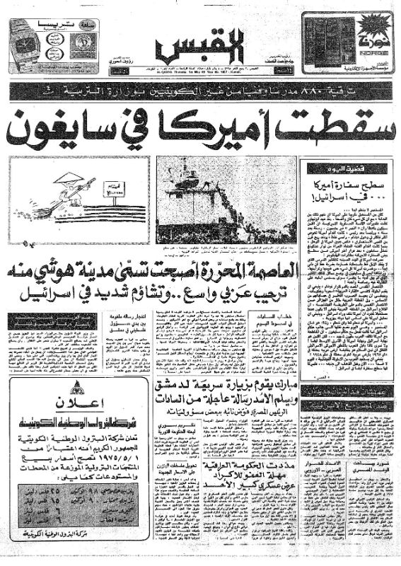 القبس | 1057 | 1975-05-01