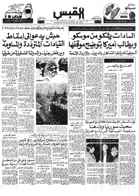القبس | 1058 | 1975-05-02