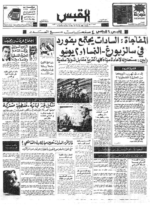 القبس | 1059 | 1975-05-03