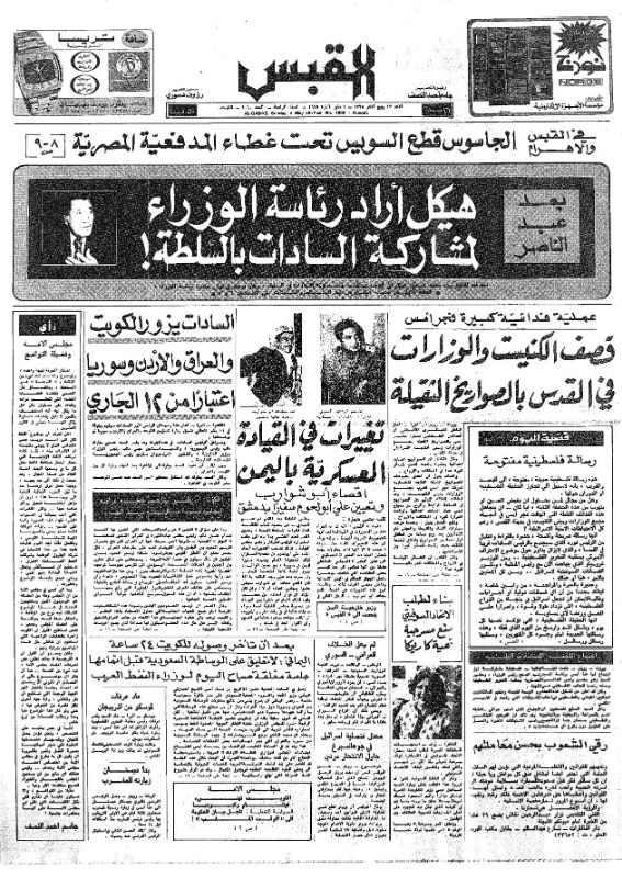 القبس | 1060 | 1975-05-04