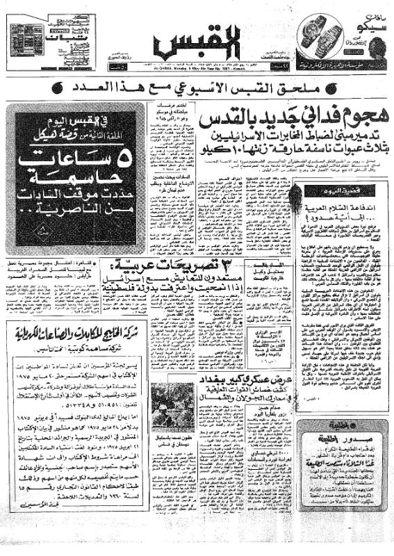 القبس | 1061 | 1975-05-05