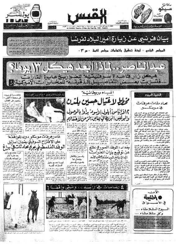 القبس | 1062 | 1975-05-06