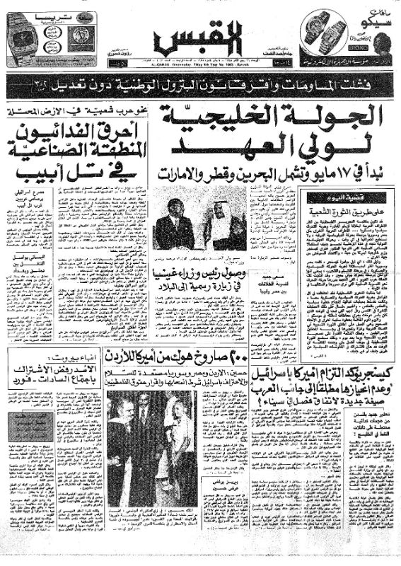 القبس | 1063 | 1975-05-07
