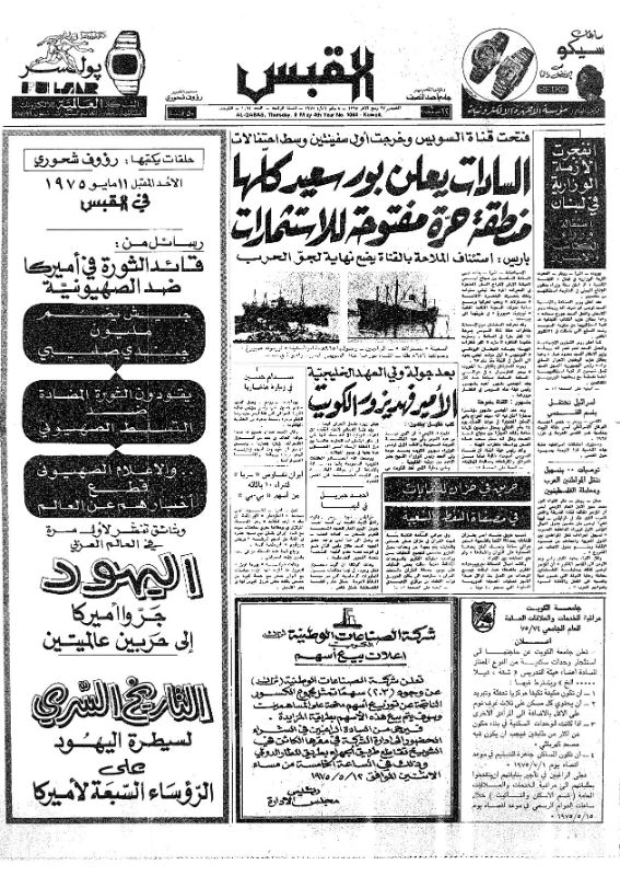 القبس | 1064 | 1975-05-08