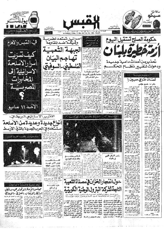 القبس | 1065 | 1975-05-09