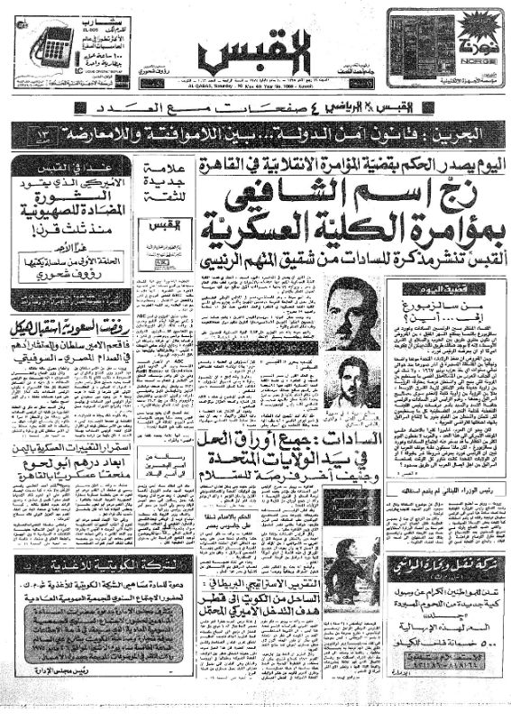 القبس | 1066 | 1975-05-10