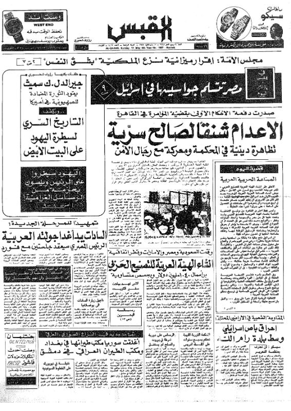 القبس | 1067 | 1975-05-11