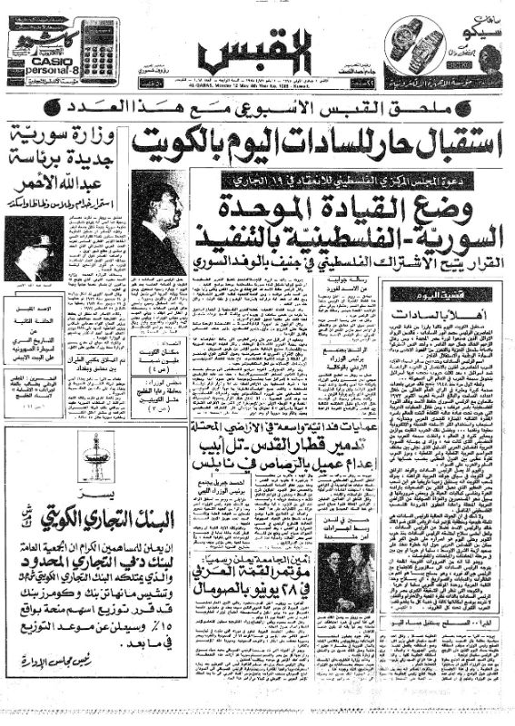 القبس | 1068 | 1975-05-12
