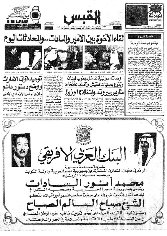 القبس | 1069 | 1975-05-13