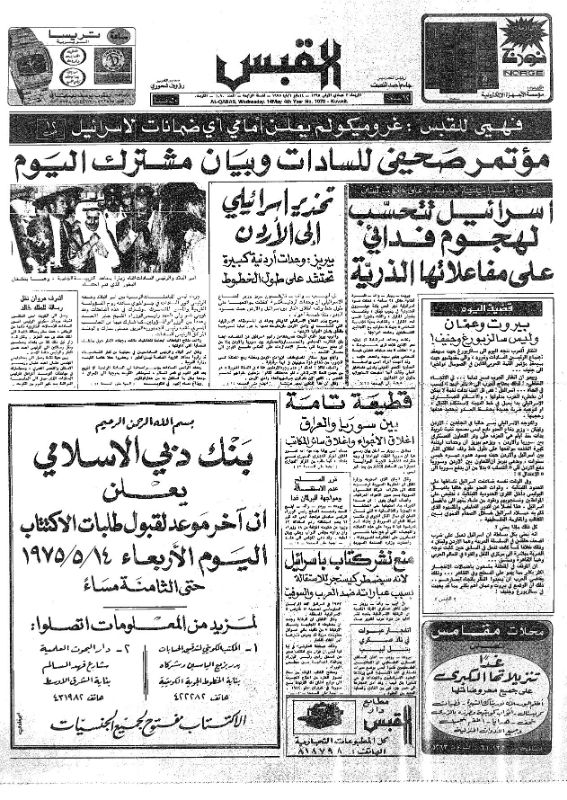 القبس | 1070 | 1975-05-14