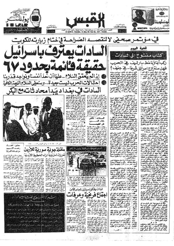 القبس | 1071 | 1975-05-15