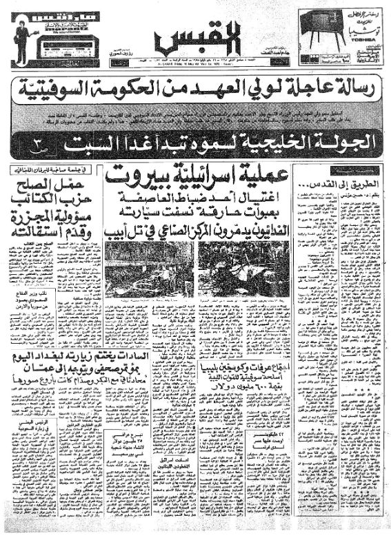 القبس | 1072 | 1975-05-16