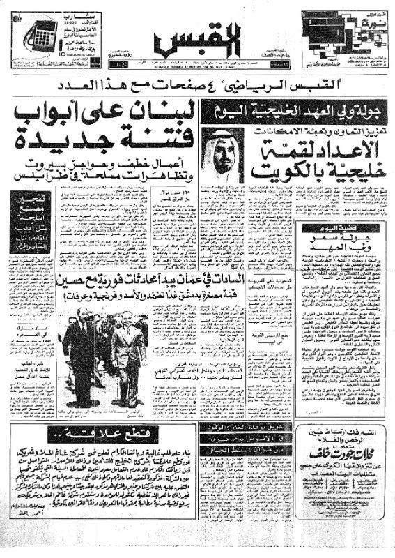 القبس | 1073 | 1975-05-17