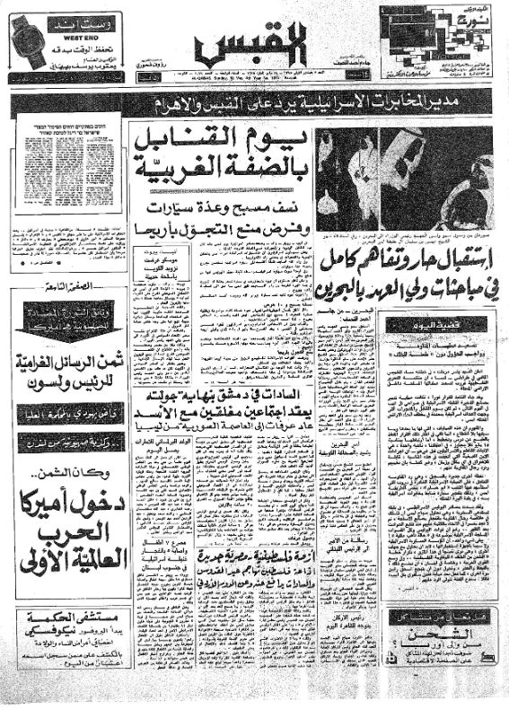 القبس | 1074 | 1975-05-18