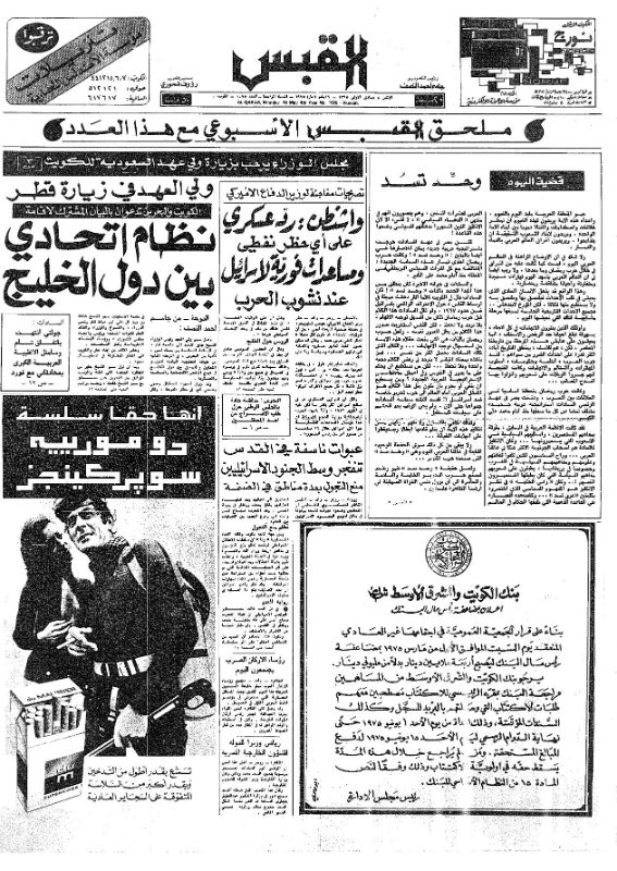 القبس | 1075 | 1975-05-19