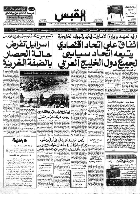القبس | 1076 | 1975-05-20